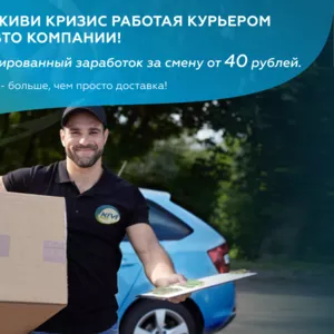 Сервис личных курьеров Kivi Ride приглашает к сотрудничеству курьеров 