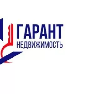 ООО АН Гарант Недвижимость