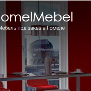 Производство мебели для квартир,  домов и офисов от GOMELMEBEL.BY