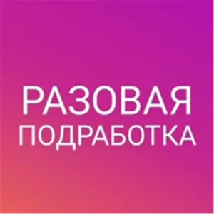 Предлагаю одноразовый заработок: Растаможка авто.