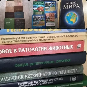 Книги по ветеринарии