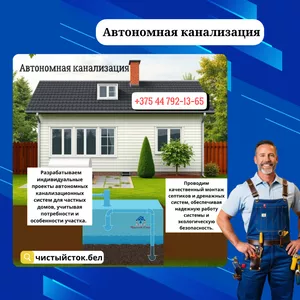 Водоснабжение и Канализация 