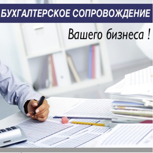 Аутсорсинг бухгалтерских услуг