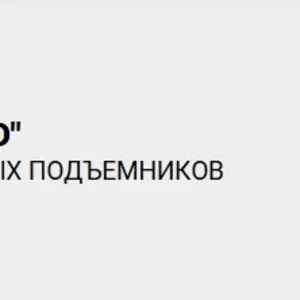 Аренда и продажа строительных подъёмников