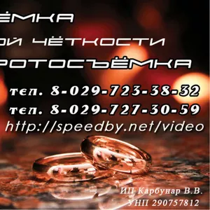 Видеосъёмка FULL-HD.Фотосъёмка. Отличное качество,  хорошие цены