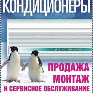 Кондиционеры Daikin,  Mitsubishi,  Electrolux,  Samsung..Установка Гарантия