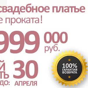 Новые свадебные платья за 999 000! Орша