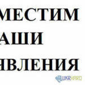 Ручная Рассылка Объявлений на 50 досок (сайтов)