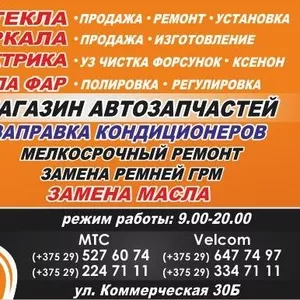 АВТОСТЕКЛА,  замена,  ремонт,  продажа. АВТОЗЕРКАЛА изготовление,  продажа