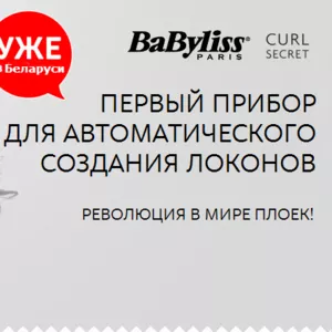 Стайлер плойка машинка для локонов Babyliss