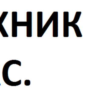 СантеХник  на  ЧаС.