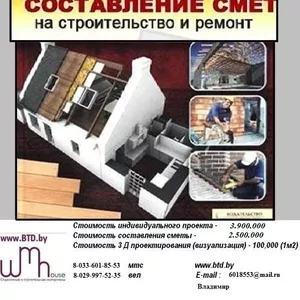 Проект для строительства дома.