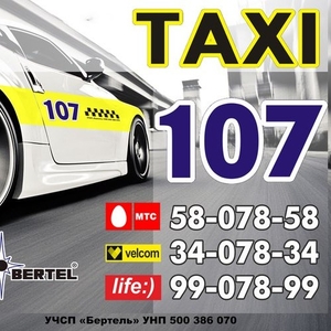 Приглашаем водителей в службу вызова такси Bertel
