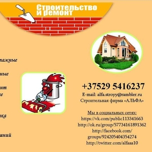 Строительство,  ремонт,  отделка. Беларусь