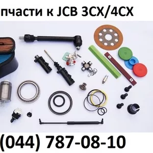 Запчасти JCB (044) 787 08 10