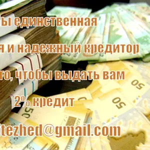 Получите легкий кредит наличными на ваш банковский счет сегодня 2%