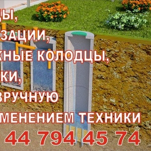 Монтаж систем канализации,  колодцы и многое другое. По доступным ценам