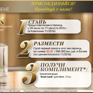 Avon в Кобрине.Регистрация 