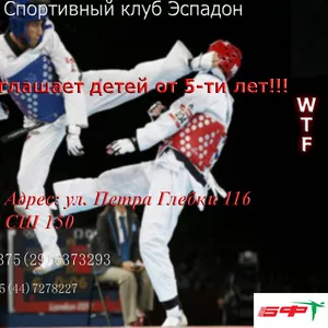 Набор детей в группы по TAEKWONDO