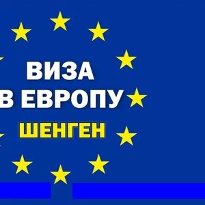 ДЕШЁВЫЕ ВИЗЫ И ВНЖ В ЕВРОПУ