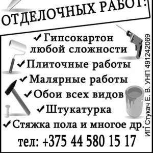 Все виды отделочных работ:
