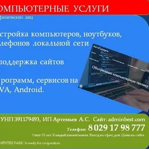 Ремонт настройка компьютера,  починить ноутбук,  недорого. Без выходных.