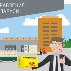 Разработка и поддержка бухгалтерского ПО для предприятий РБ