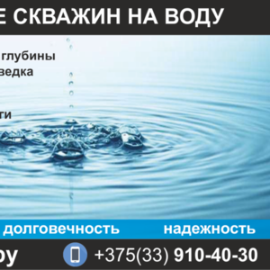 Бурение скважин на воду. Сморгонь,  Молодечно,  Воложин,  Ошмяны и др.